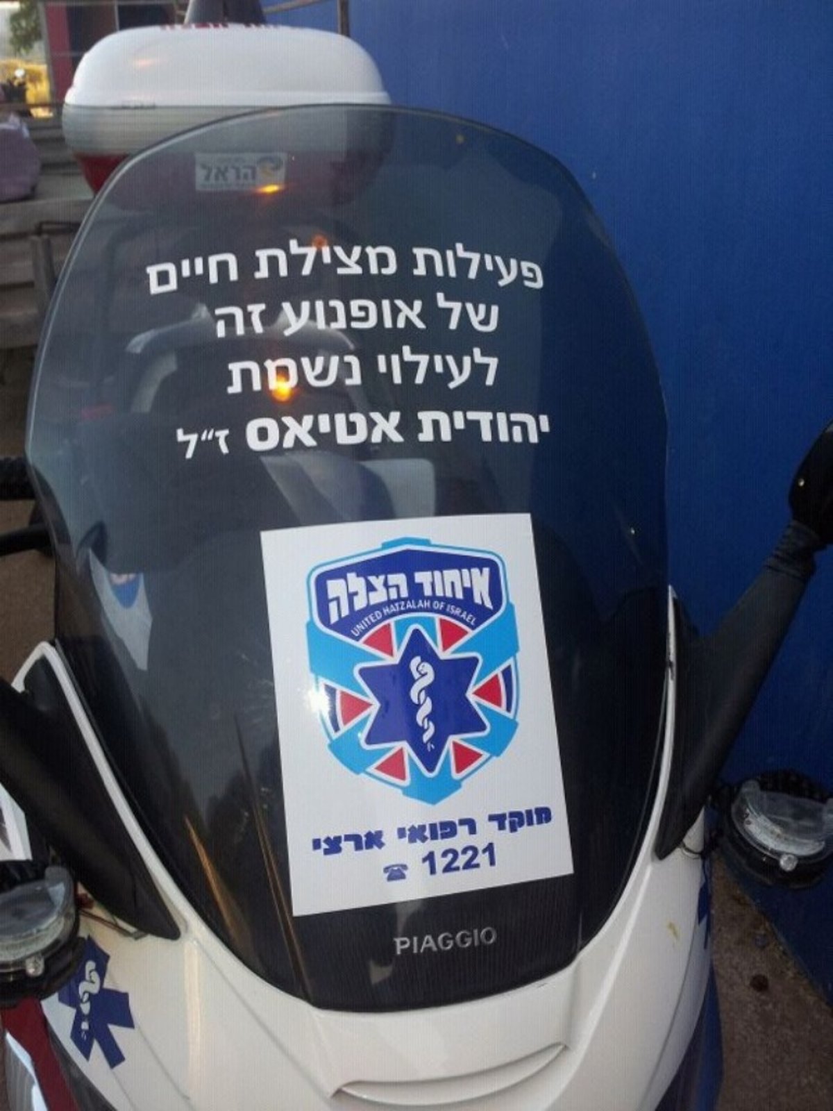 רחל אטיאס חנכה אופנועים לזכר בני משפחתה