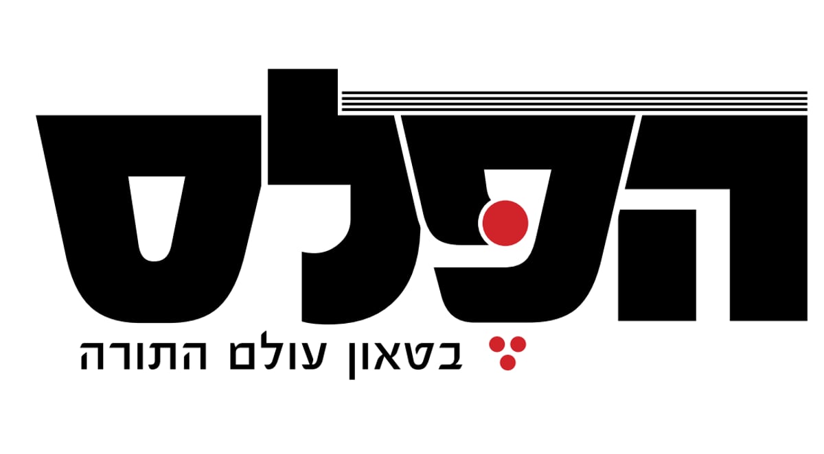 לוגו "הפלס"