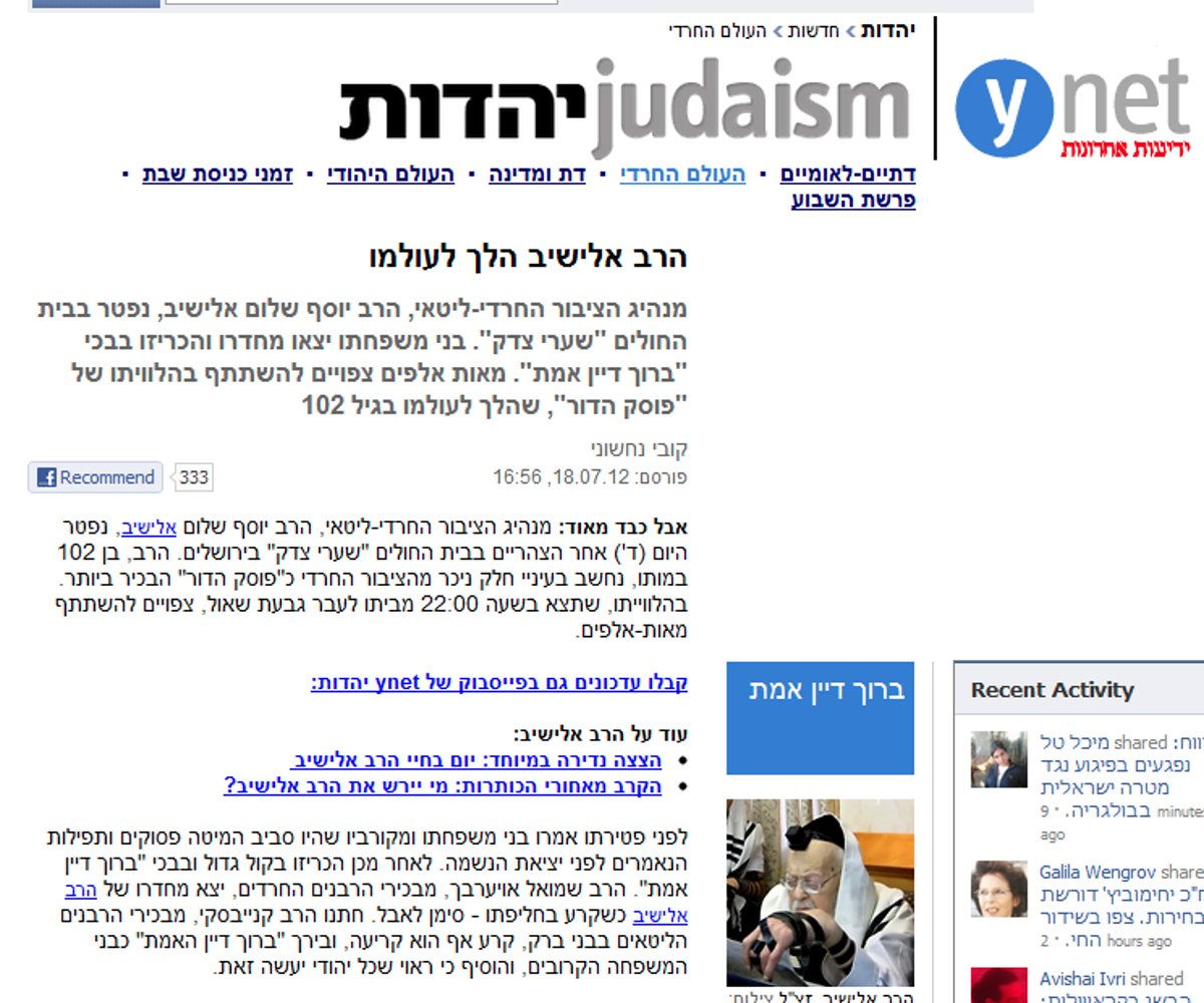 הסיקור באתר 'ynet'