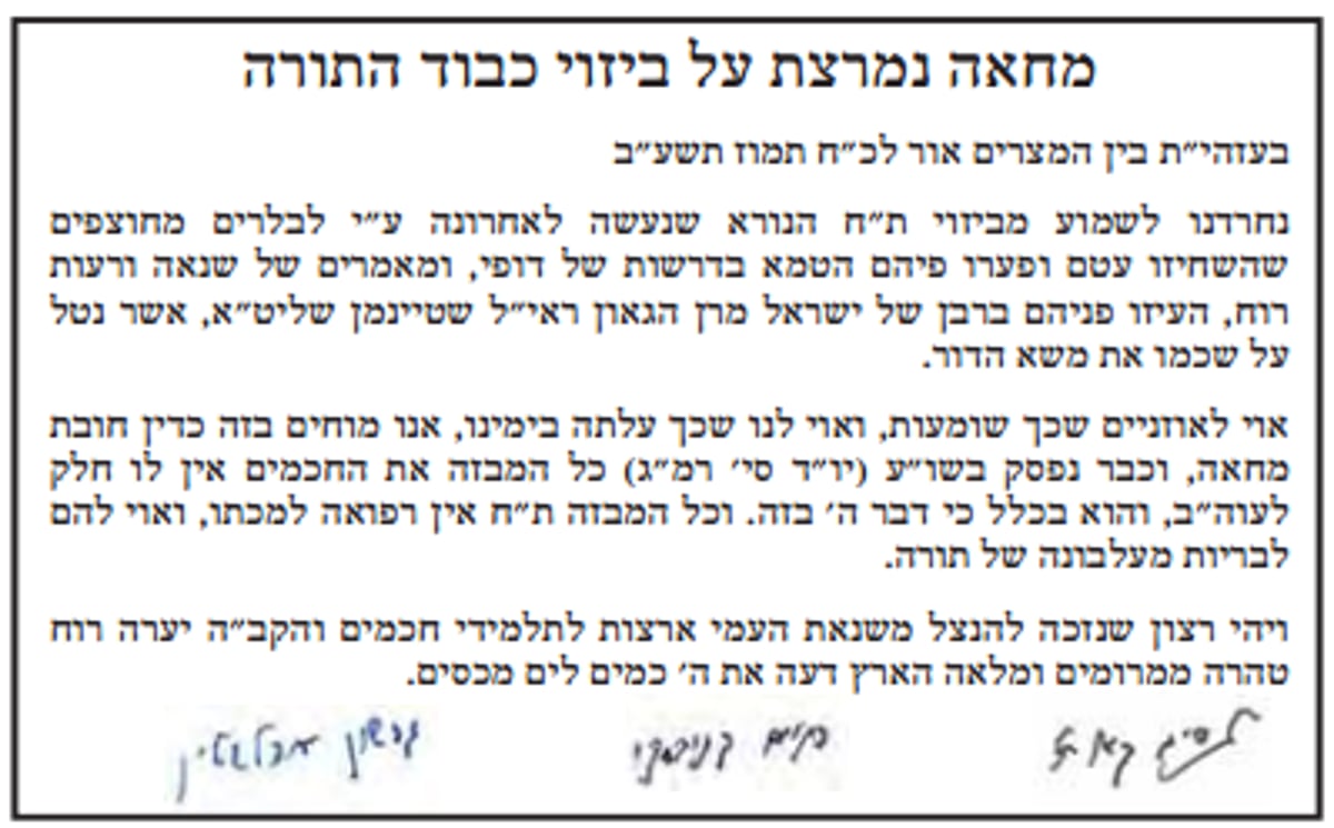 המכתב כפי שנראה ב'המבשר' צילום מסך