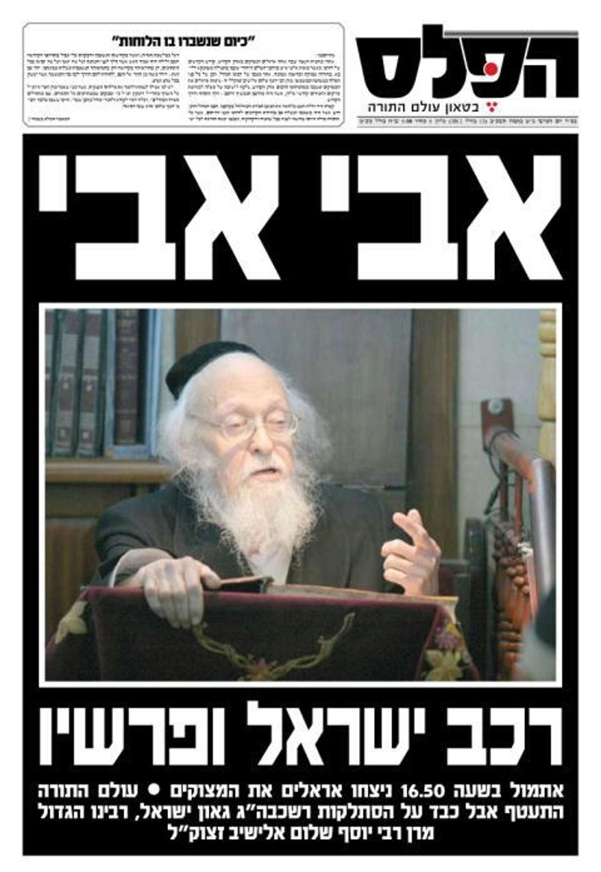 הפלס