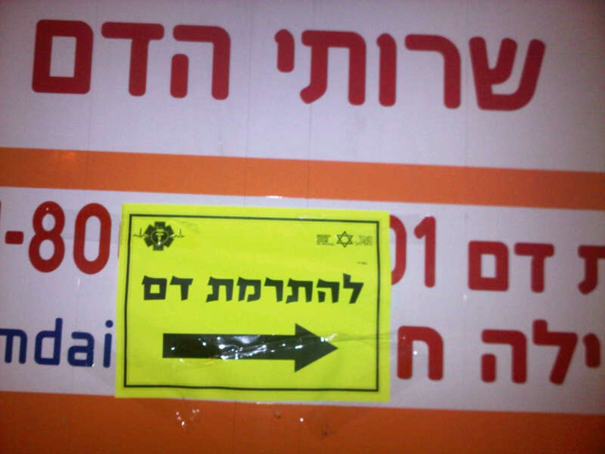 הנהלת ישיבת 'מיר' ביקשה, ובתוך שעות גוייסו מאות מנות דם