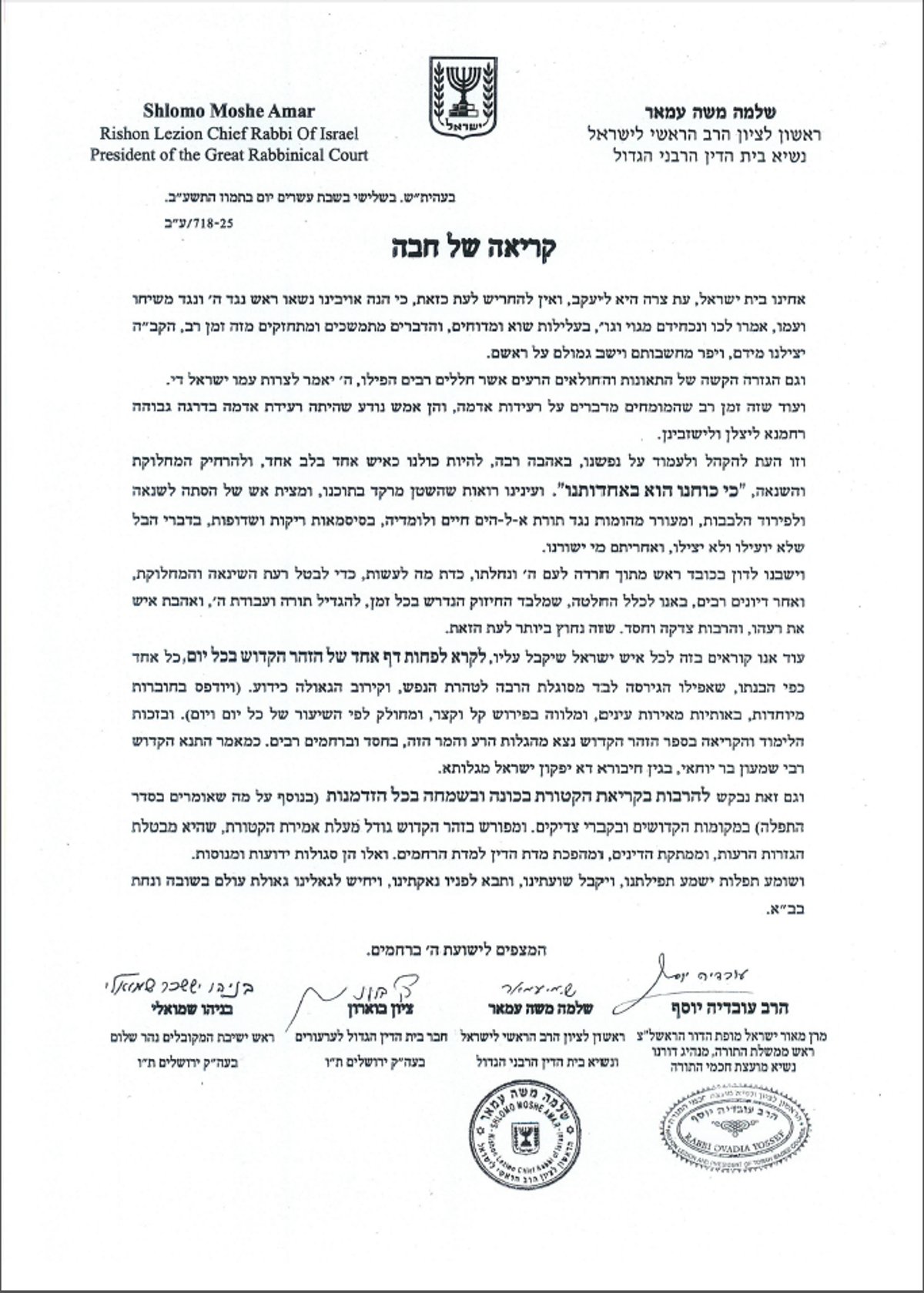 המכתב המלא