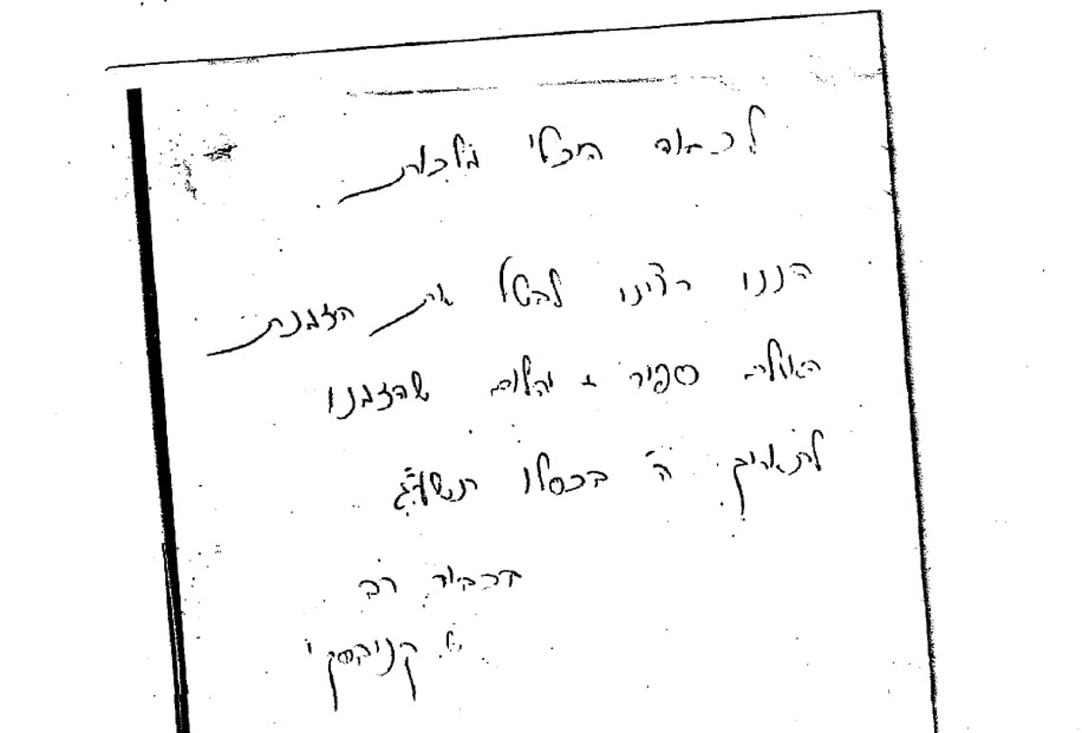 המכתב המלא. באדיבות: 'מרכז העניינים'