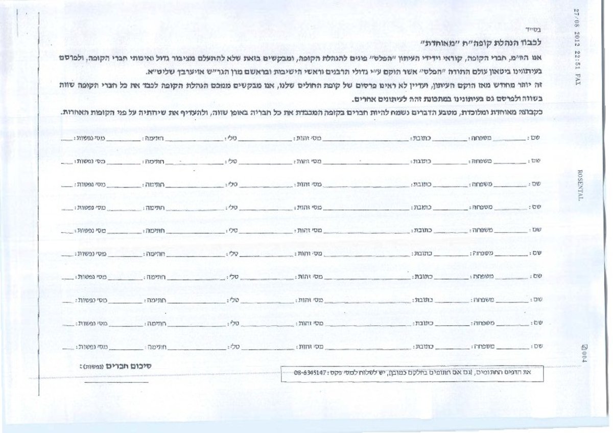 שיטות הפעולה של 'הפלס' נחשפות: כך נשיג פרסומות