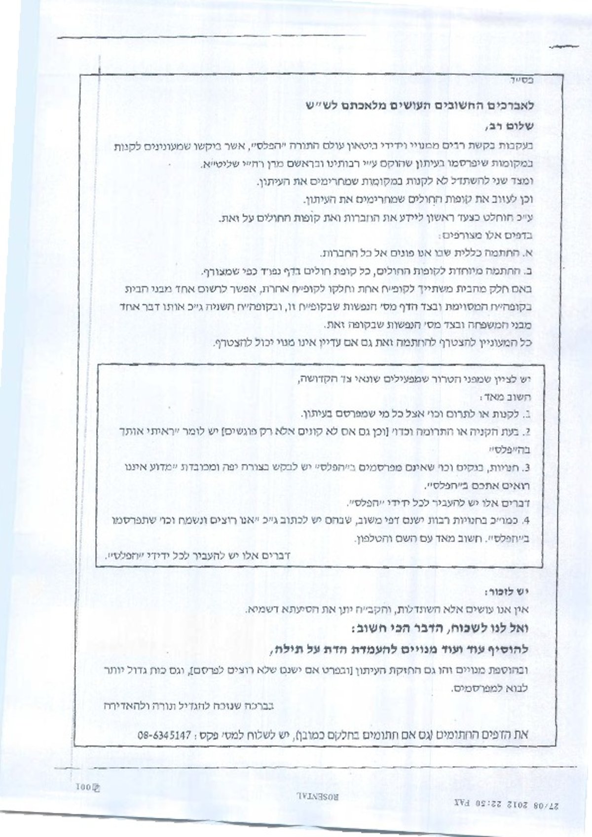 שיטות הפעולה של 'הפלס' נחשפות: כך נשיג פרסומות