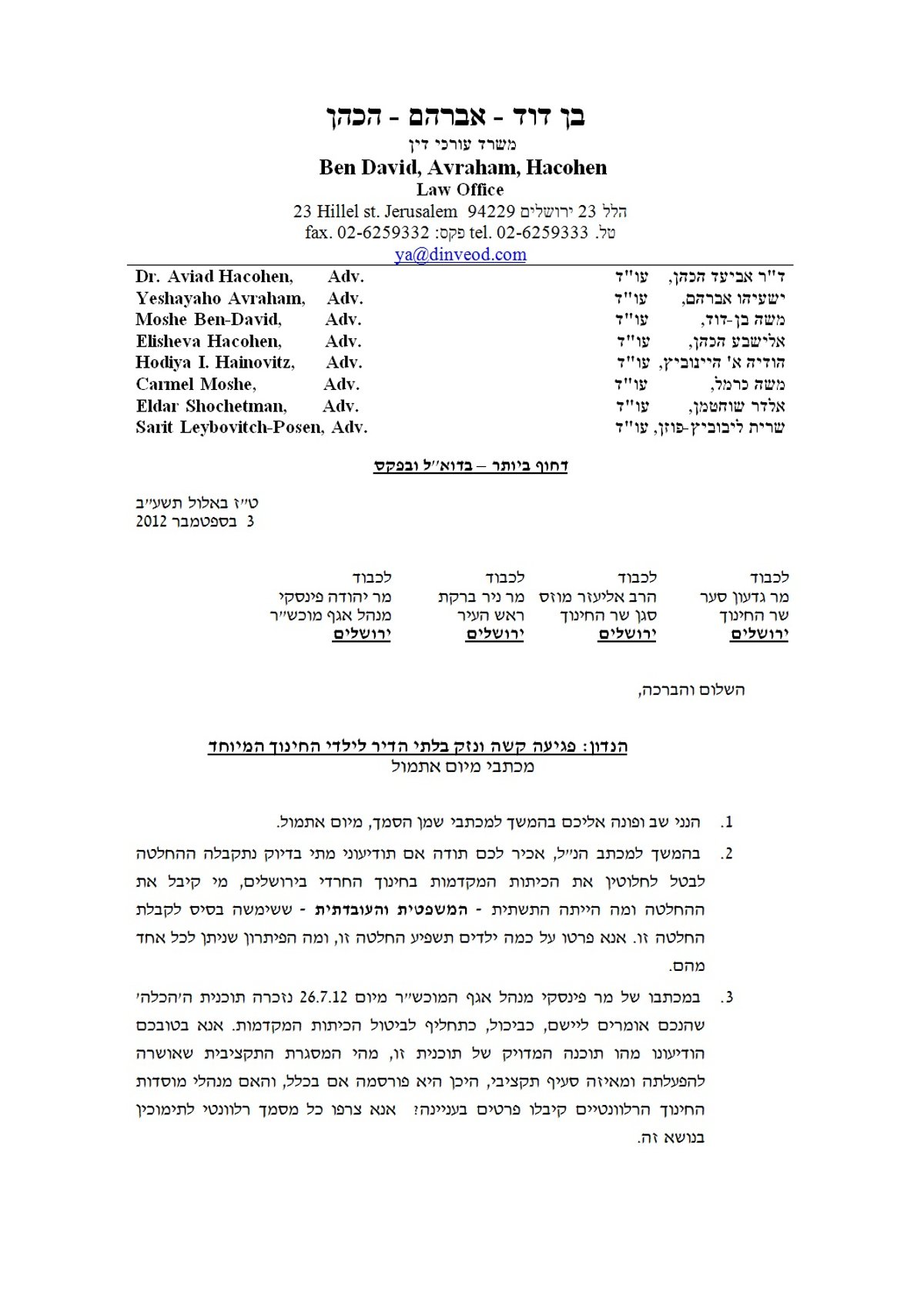 בדרך לבית המשפט: ילדי החינוך המיוחד עדיין בבית