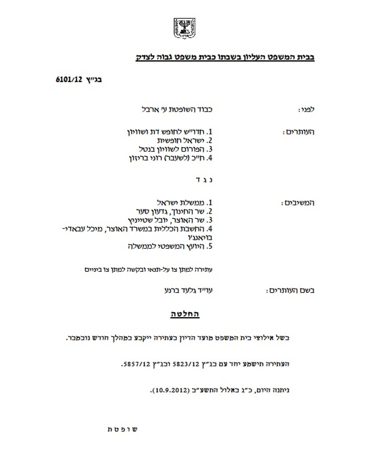 ההחלטה, היום.