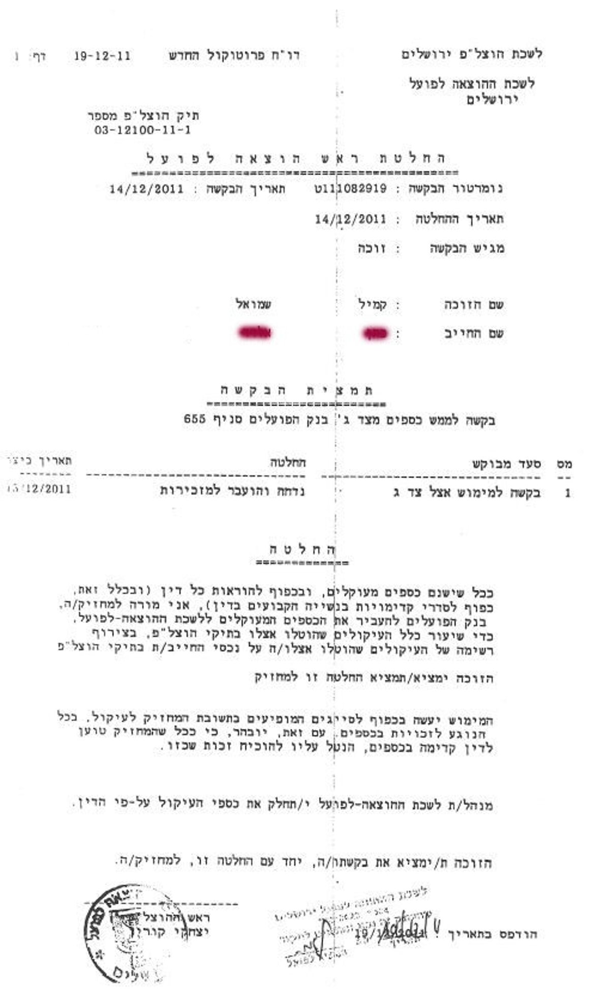 החלטת ראש הוצאה לפועל נגד בנק הפועלים