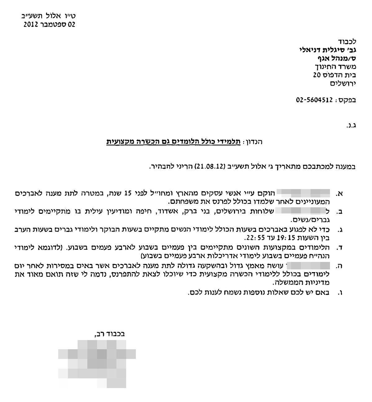 כך חוסם משרד החינוך אברכים שרוצים לעבוד