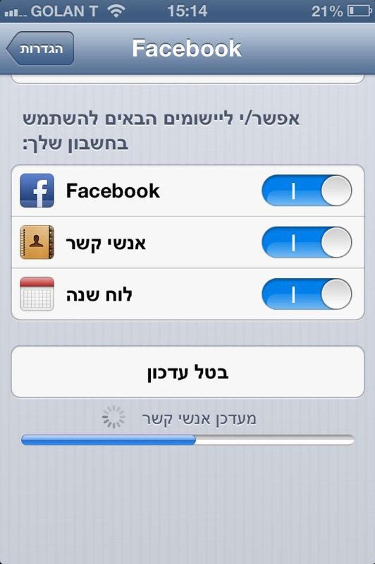 ios 6 שמה סוף לעסקנים שמתחזים ברשת הפייסבוק