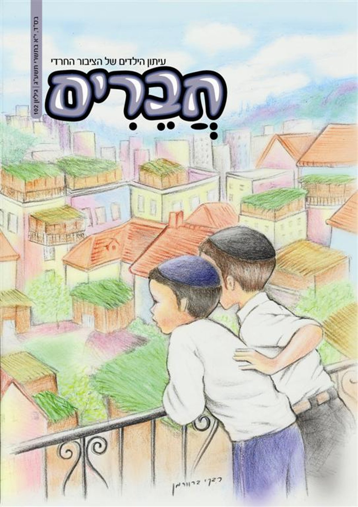 צפו: שערי השבועונים החרדים לחג הסוכות