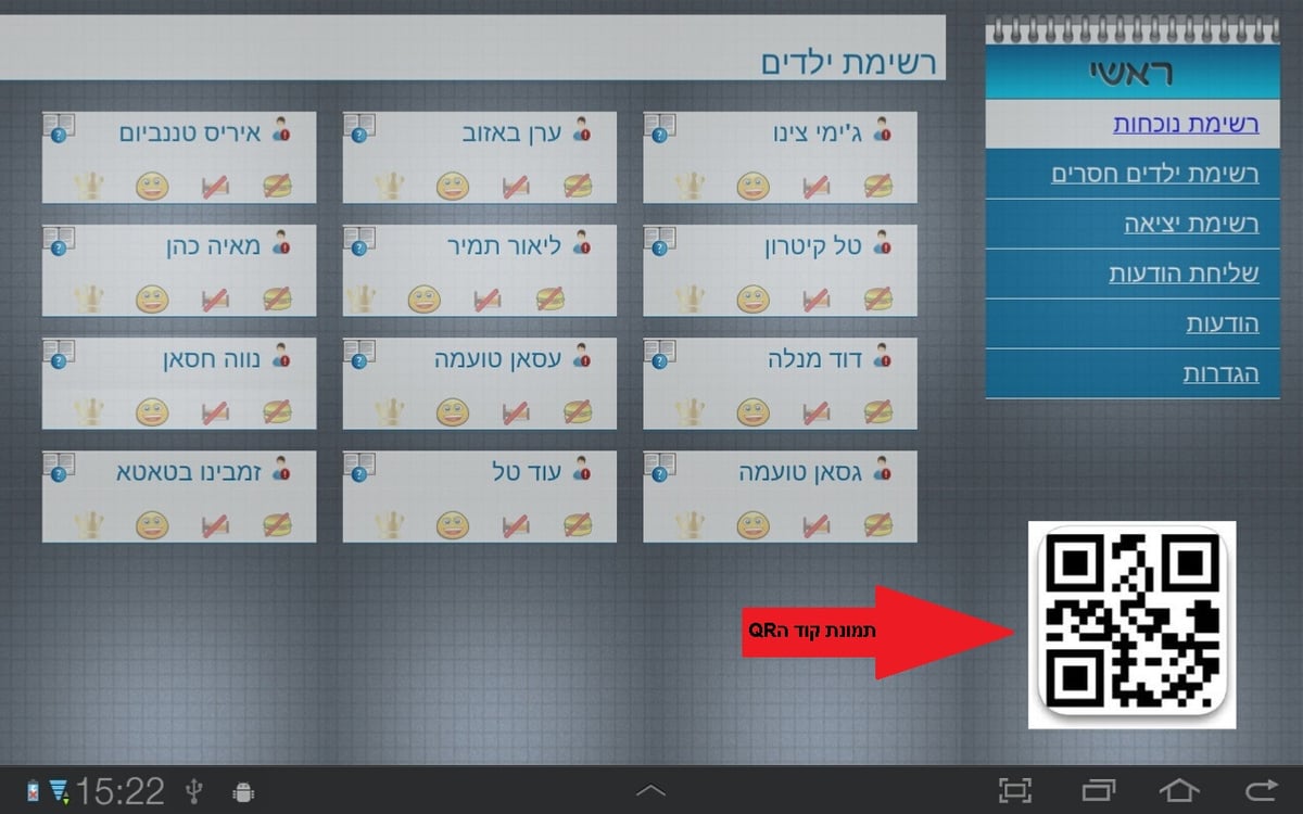 ככה זה נראה. צילום מסך