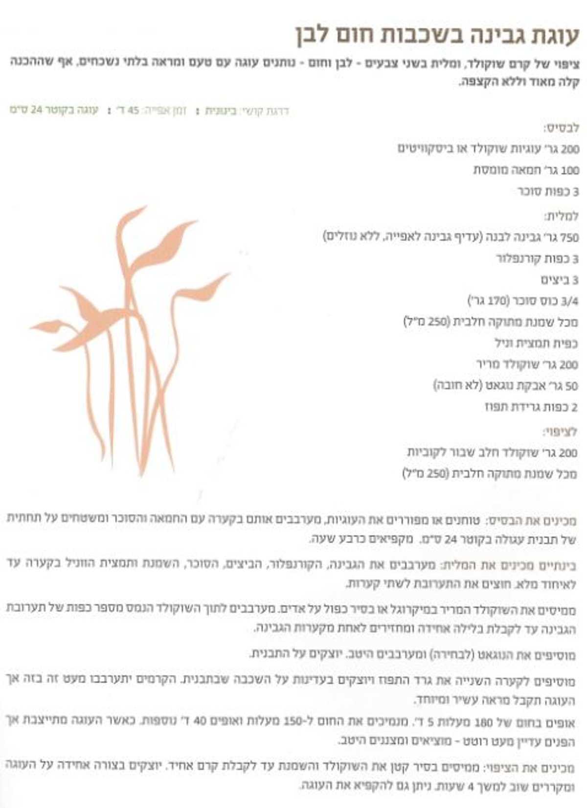 ספר חדש של אביגיל מייזליק: פשוט טעים - המתוקים