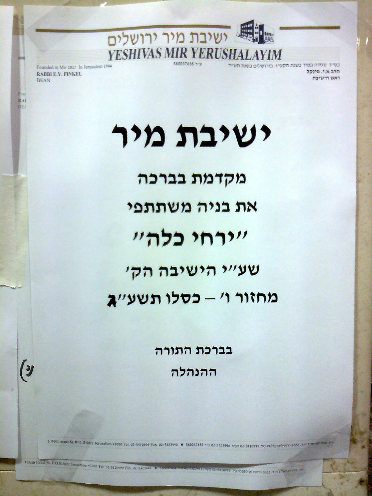 לרגל ה'ירחי כלה': חדר אוכל חדש בישיבת 'מיר'