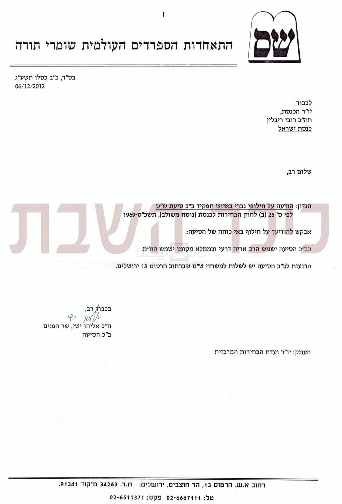 המסמך שפנחסי לא ראה