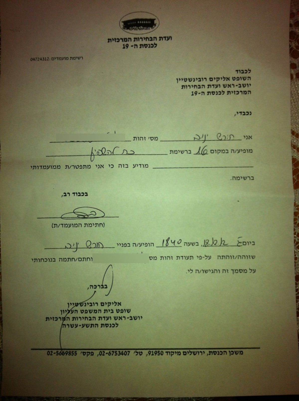 מכתב ההתפטרות - בלעדי