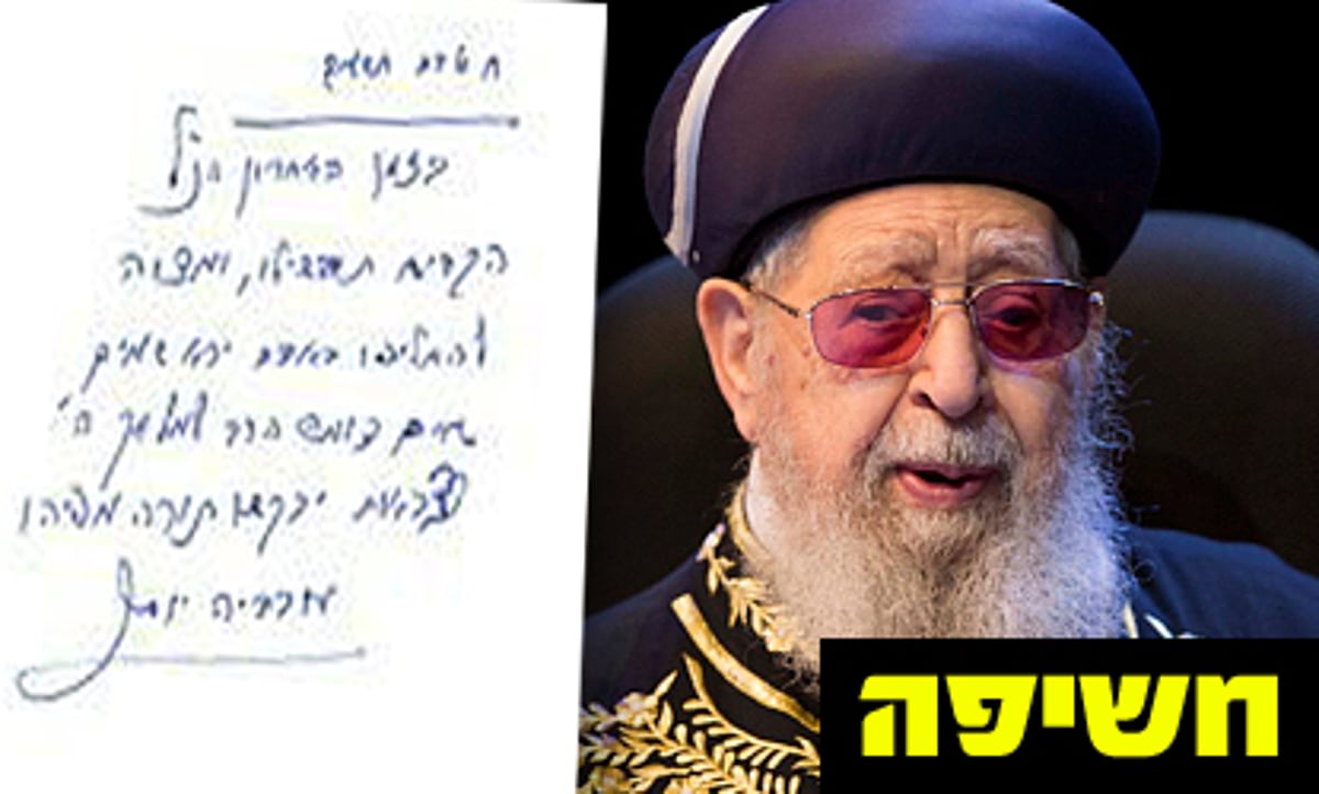 המכתב לצד מרן הגר"ע יוסף