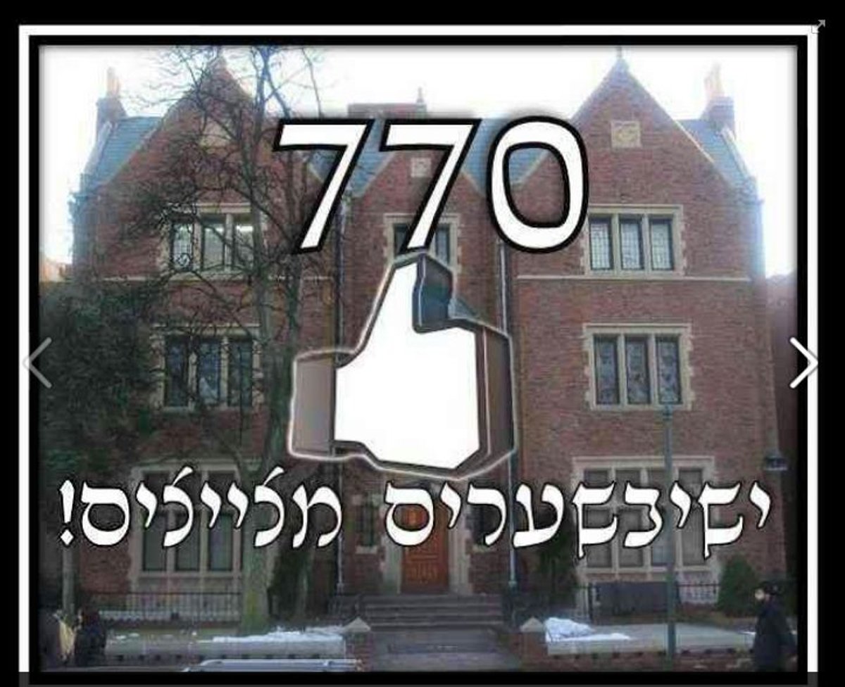 ככה ישיבישערים חוגגים 770 לייקים