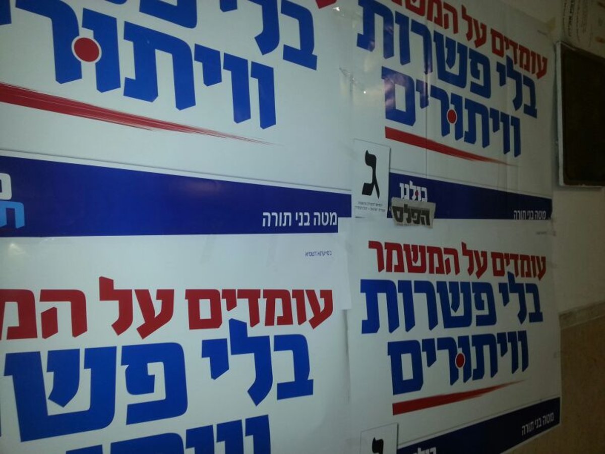 צפו: שלטי 'יהדות התורה' בבית הגר"ש אויערבך