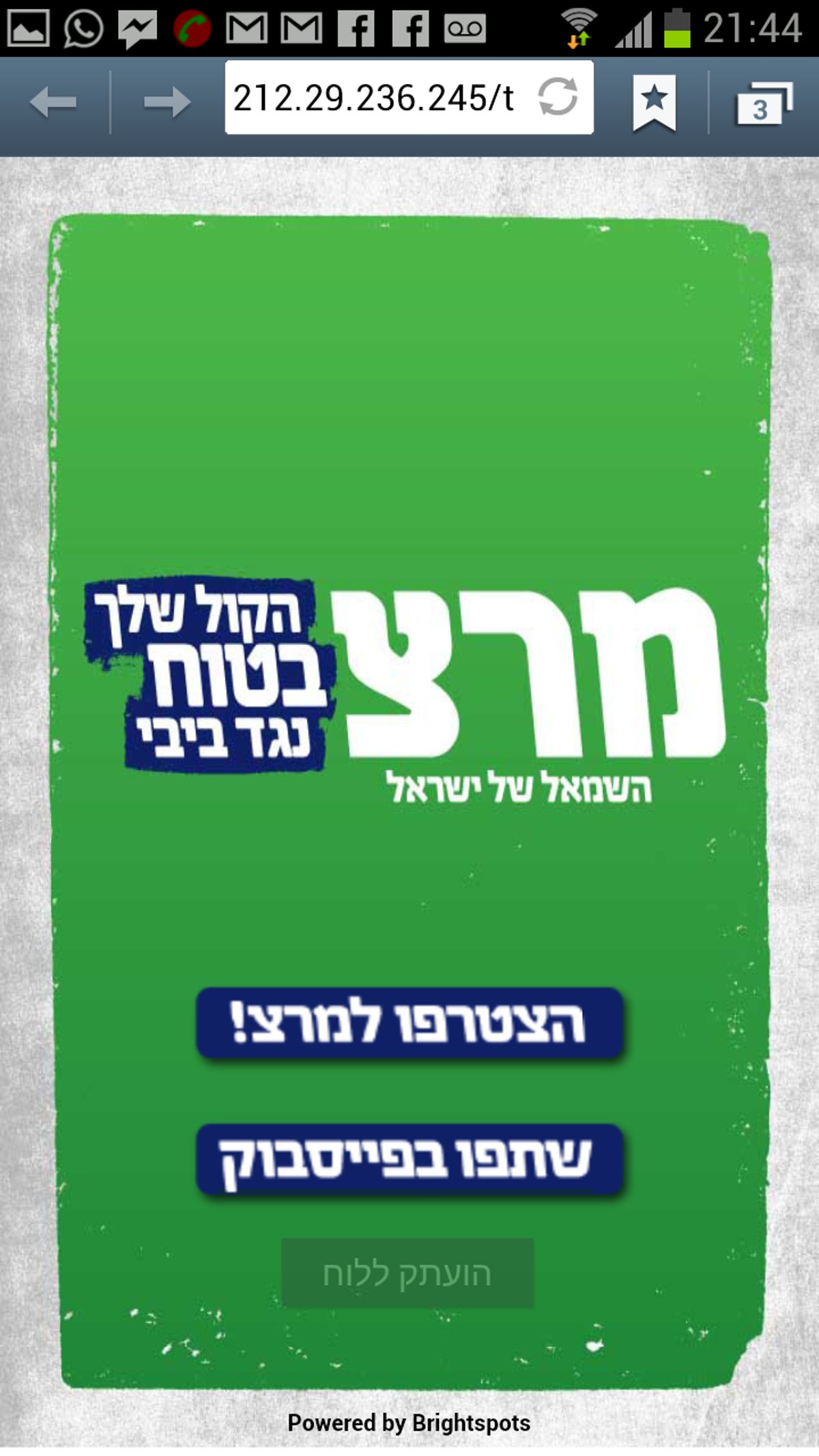 מרצ מציגה: גרד וזכה בנתניהו