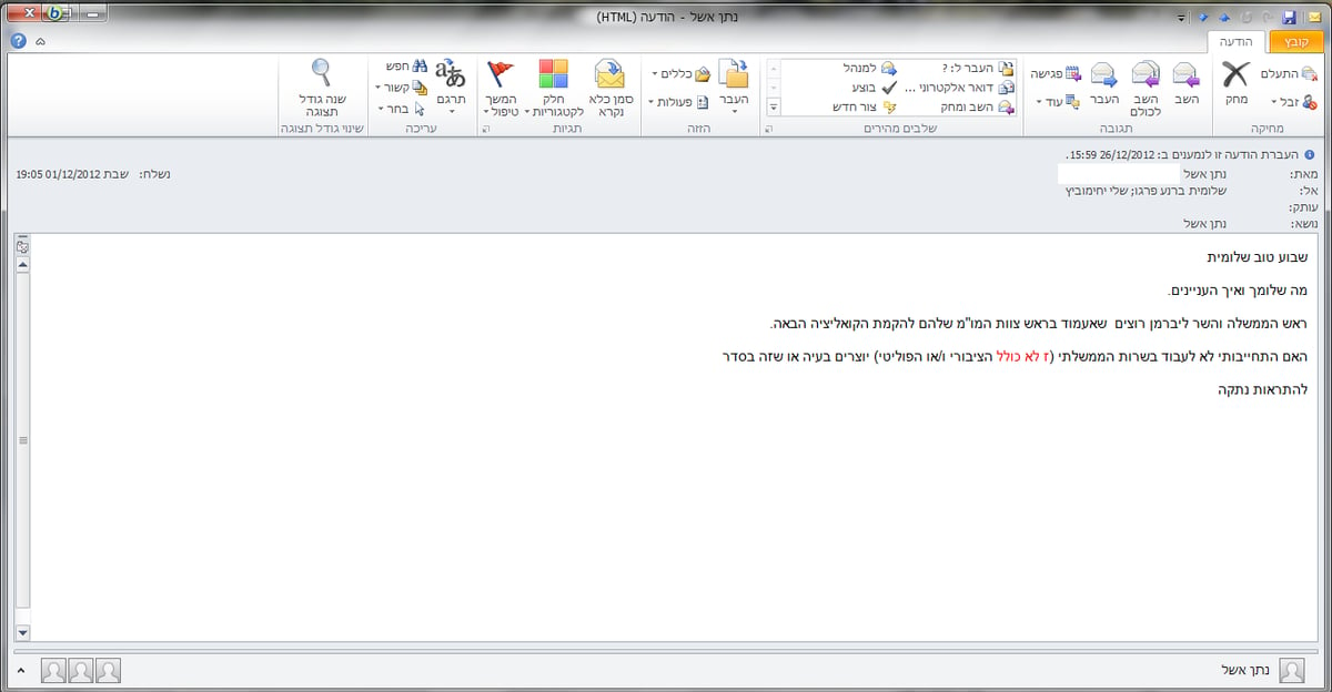 ההודעה אותה שלח נתן אשל ככה"נ בטעות