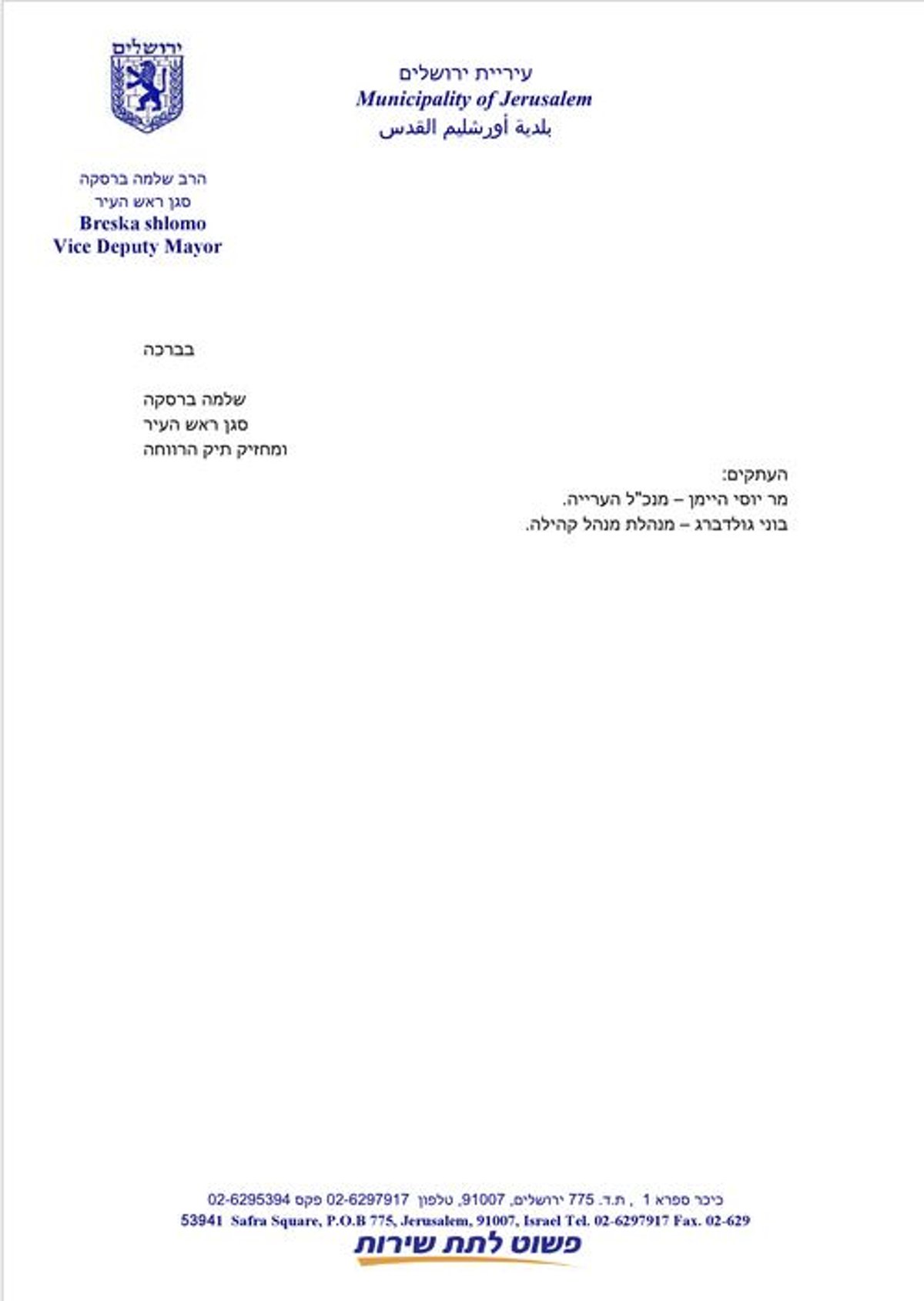 חרדיות מוכרחות לצפות במופעי תועבה בירושלים