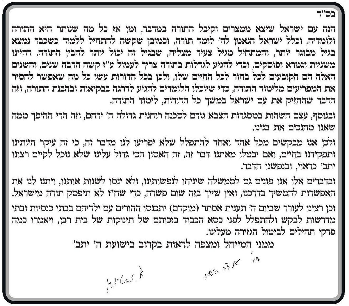 מכתבו של מרן הגראי"ל שטיינמן