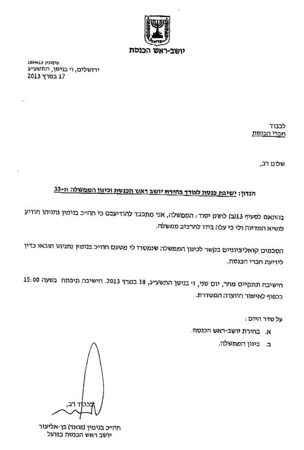 מחר: השבעת הממשלה החדשה