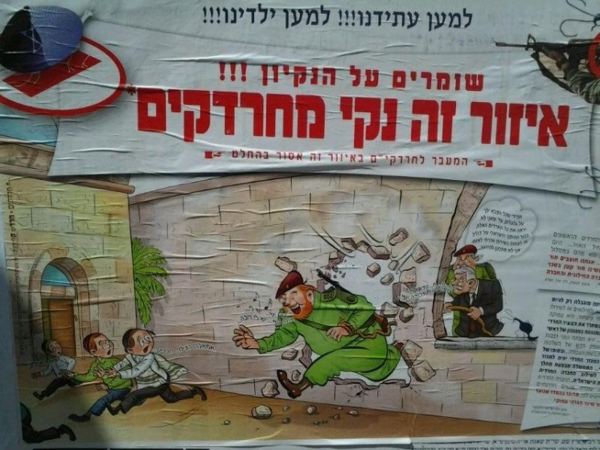 פשקווילים בערים החרדיות: חרדי בצה"ל הוא 'חרד"ק'