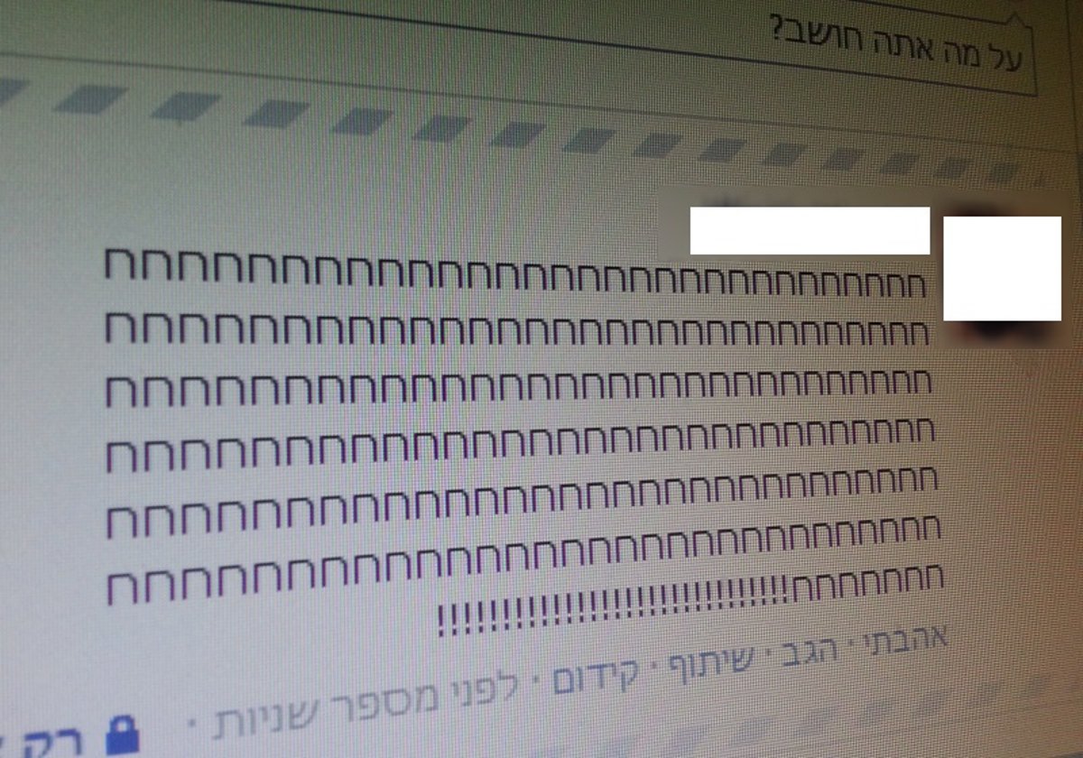 סטטוס 'חחח' לפני השימוש בתוסף החדש