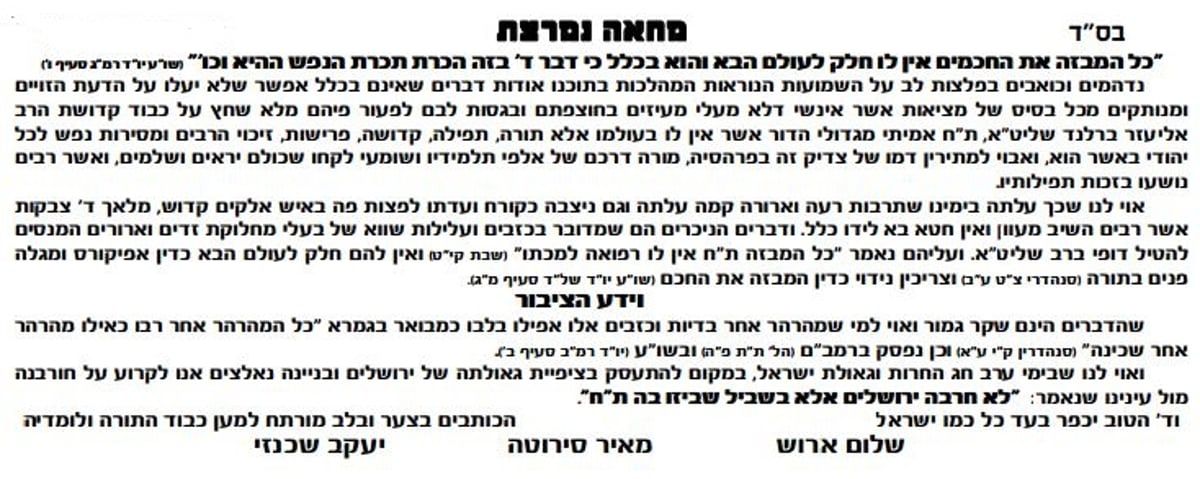 מכתב רבנים: למבזה הרב ברלנד אין חלק בעולם הבא