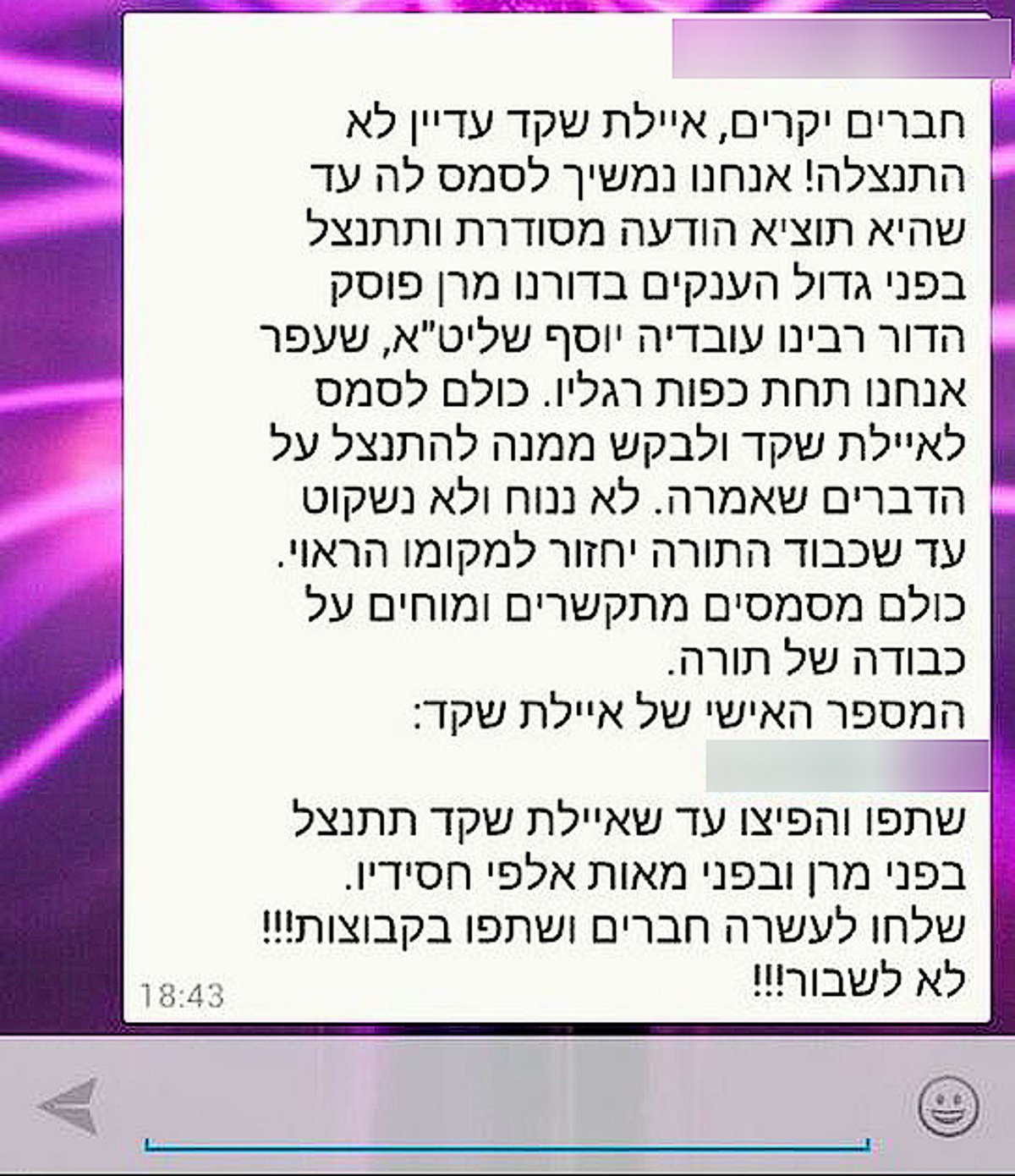 פעילי ש"ס מוחים: מתקפת סמסים נגד ח"כ איילת שקד