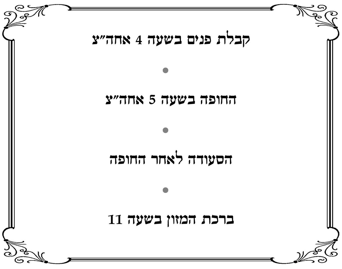 חתונת צאנז