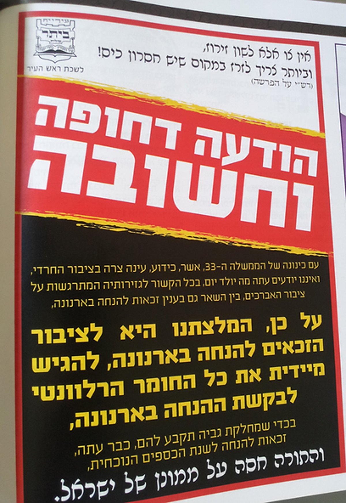 המודעה של לשכת ראש העיר.