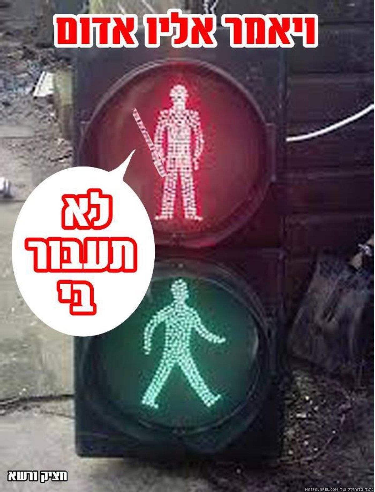 יוצרים: שראל פוירליכט וחציק ורשא