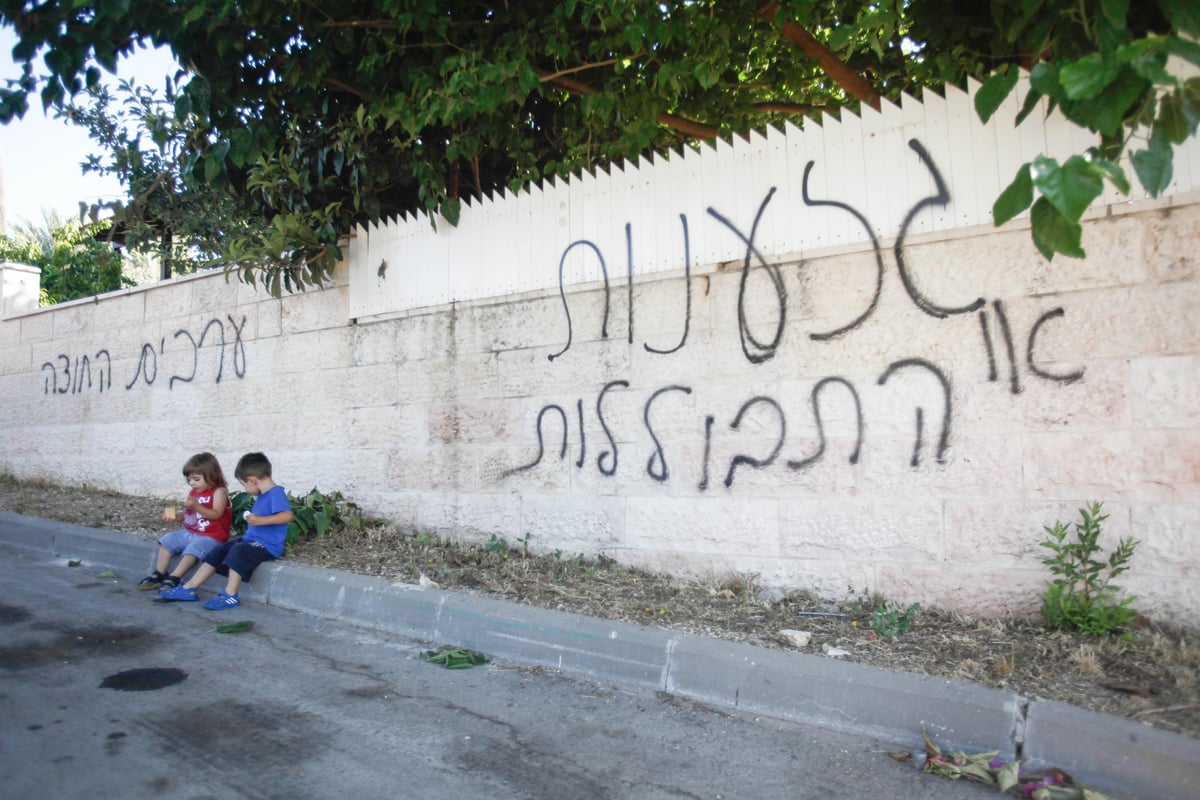 "מי שעשה את זה עבר על חילול השם". הכתובות באבו גוש, הבוקר