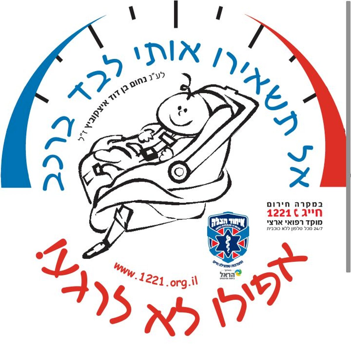 התשובה של 'איחוד הצלה' לאסונות: מדבקות אזהרה