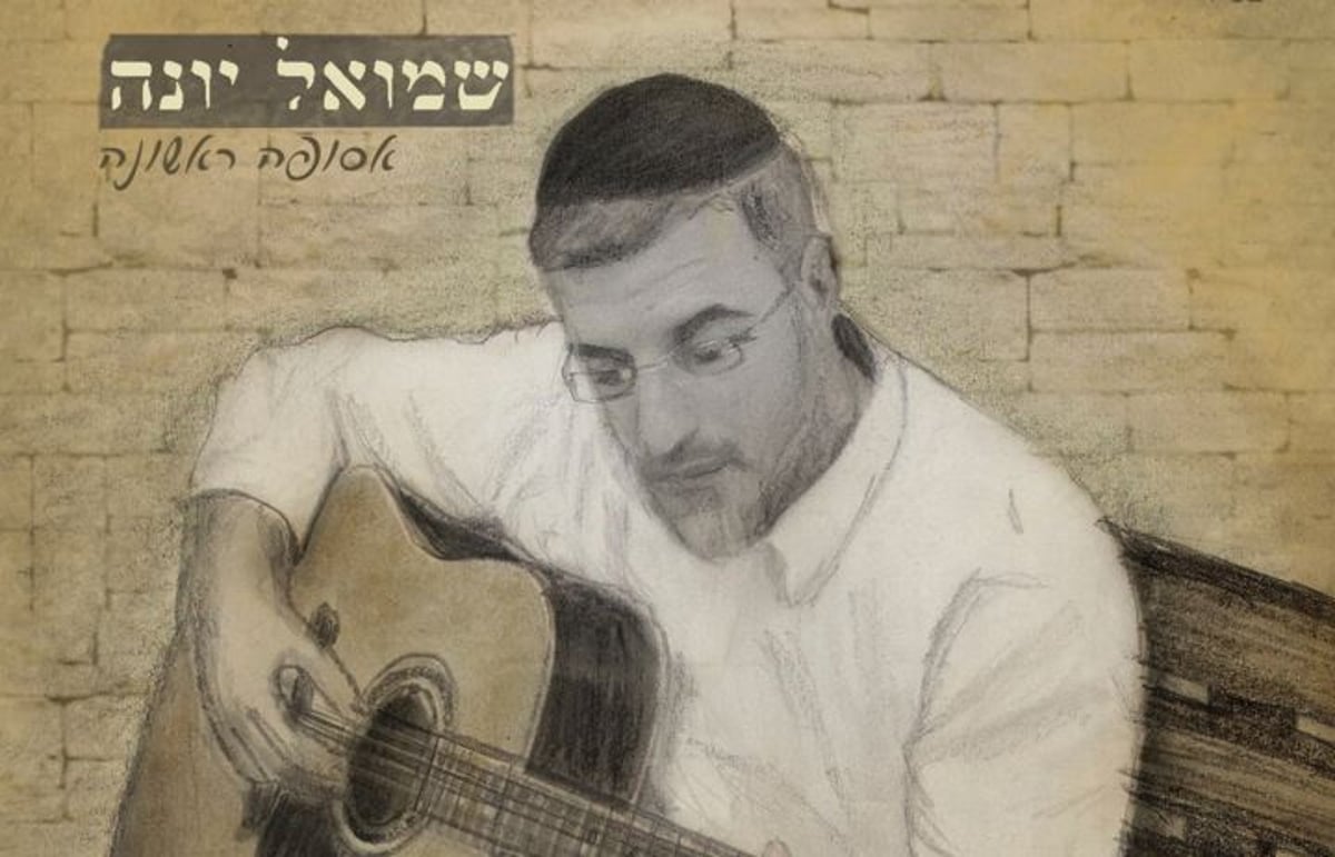 עטיפת האלבום