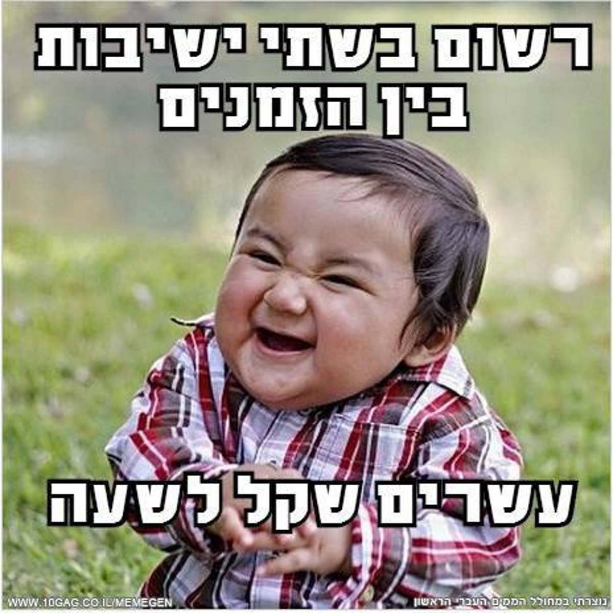 השבוע ברשת: (ישיבות) בין הזמנים