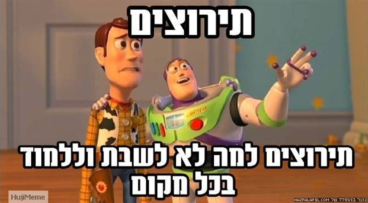 השבוע ברשת: (ישיבות) בין הזמנים