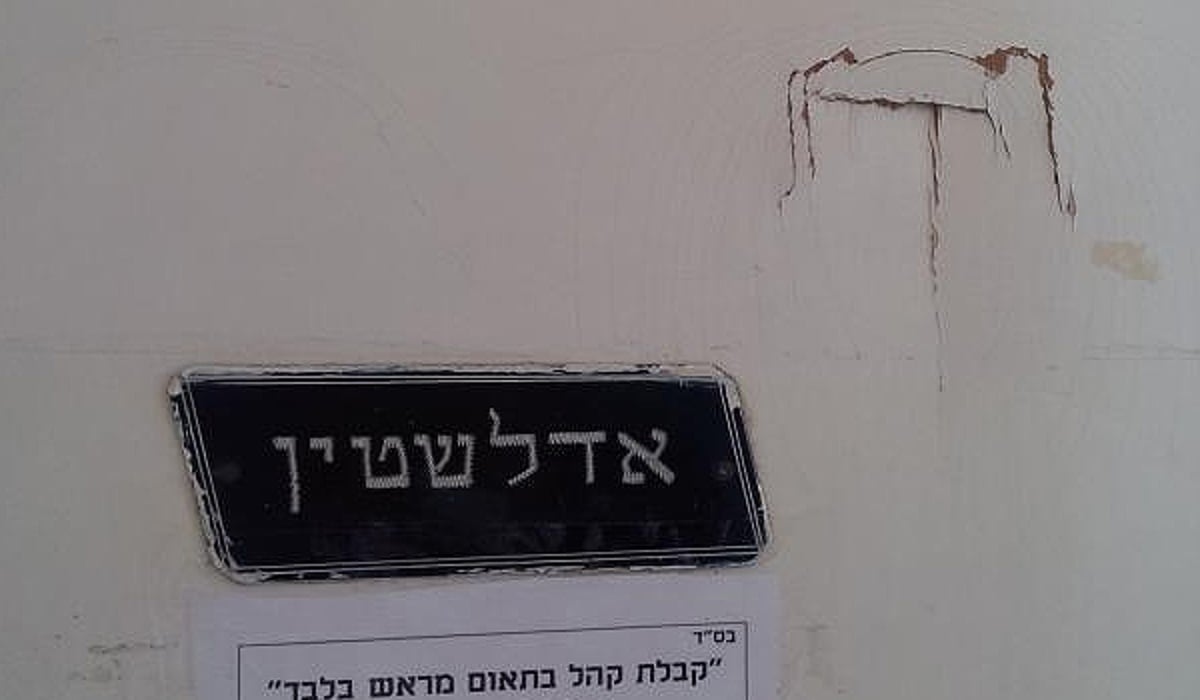 דלת בית הגר"יג אדלשטיין, לאחר הפריצה