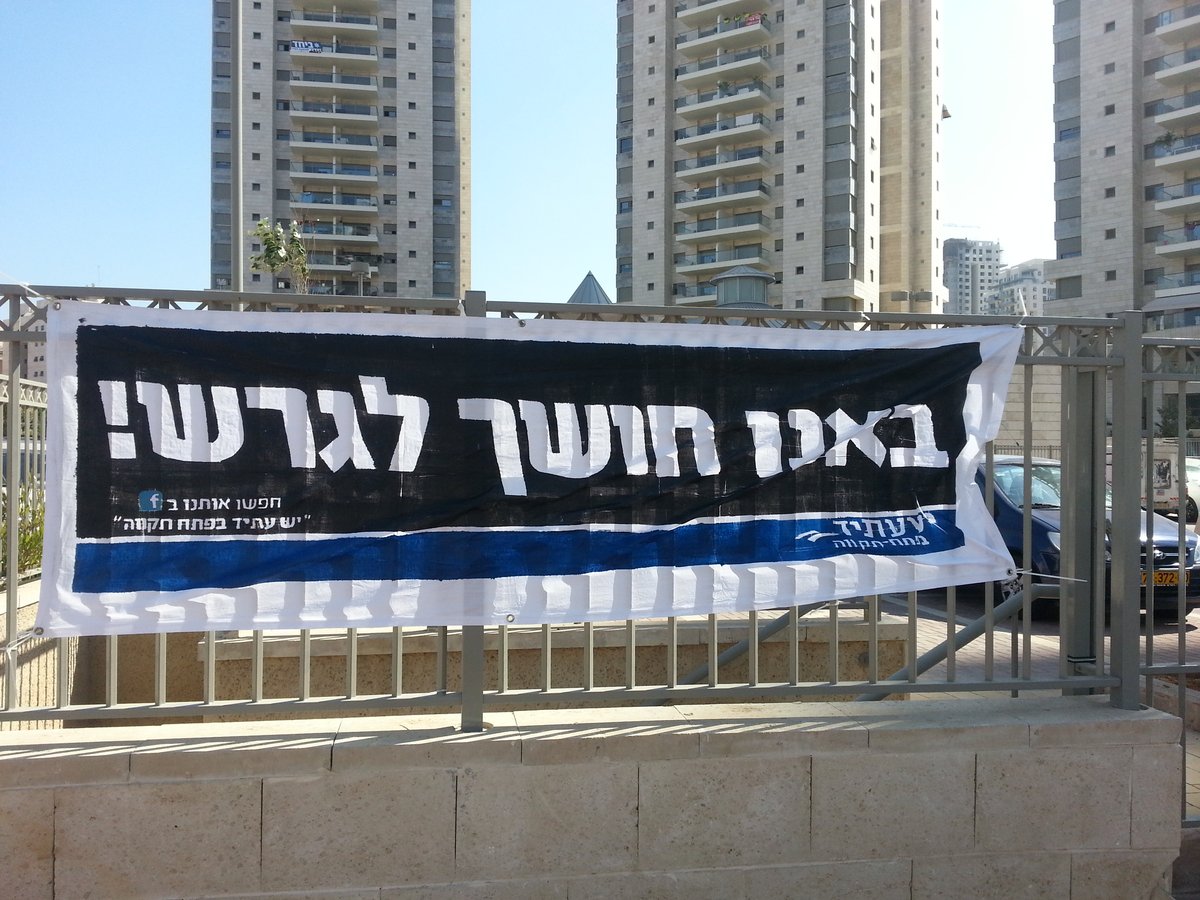 אמור לי מי חבריך. כרזות ההסתה של 'יש עתיד' ברשויות המקומיות, השבוע