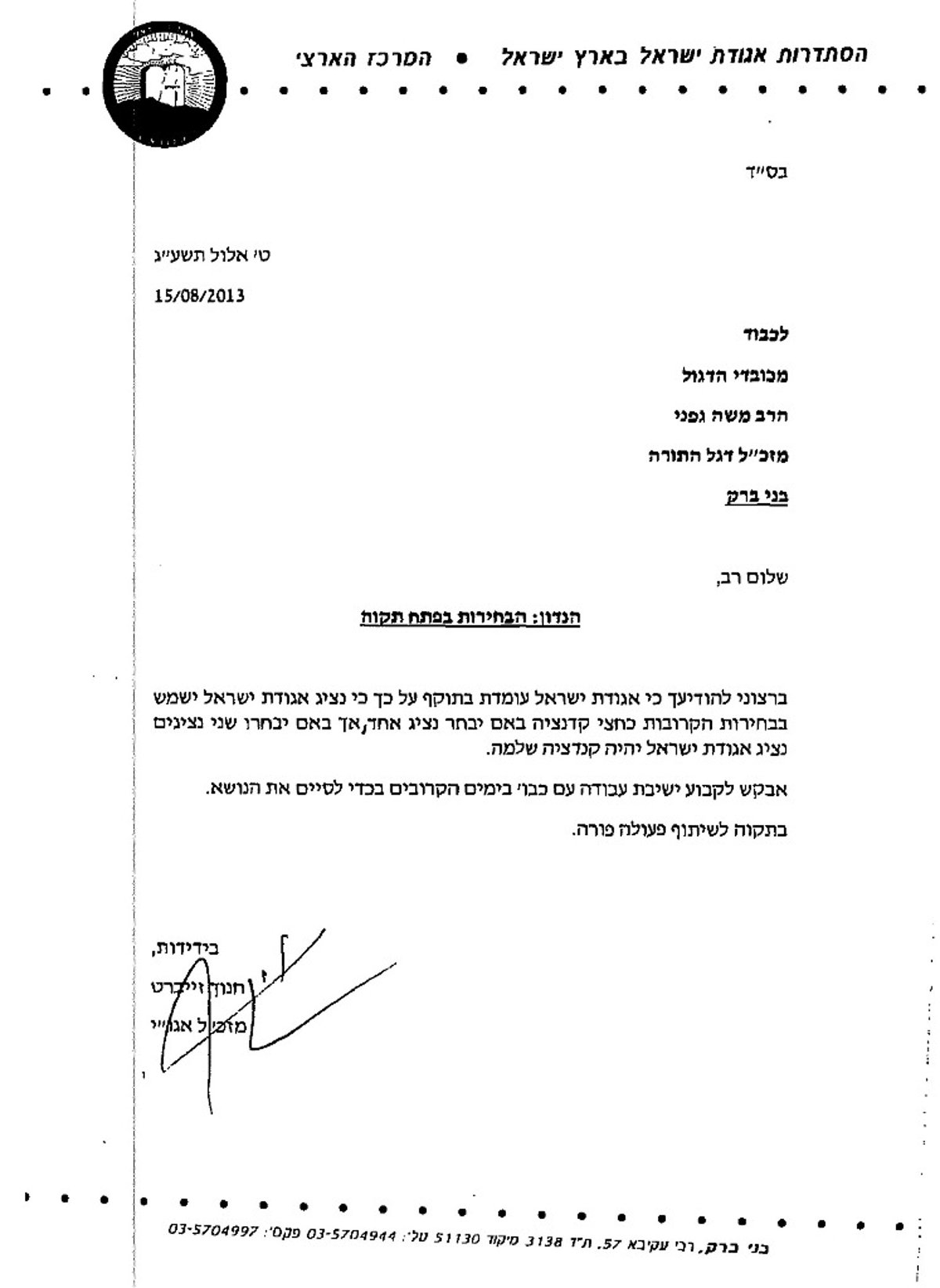 המכתב של זייברט לגפני.