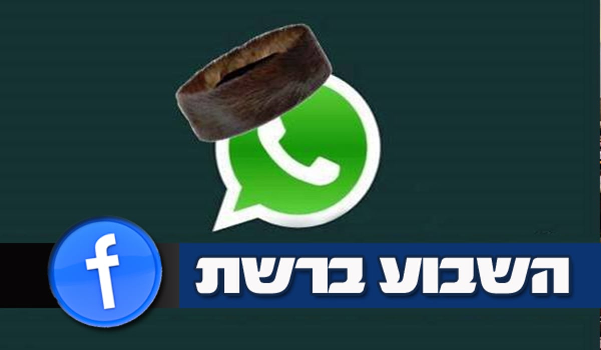 השבוע ברשת: וואטסאפ בגרסת גלאט, וגפילטע פיש