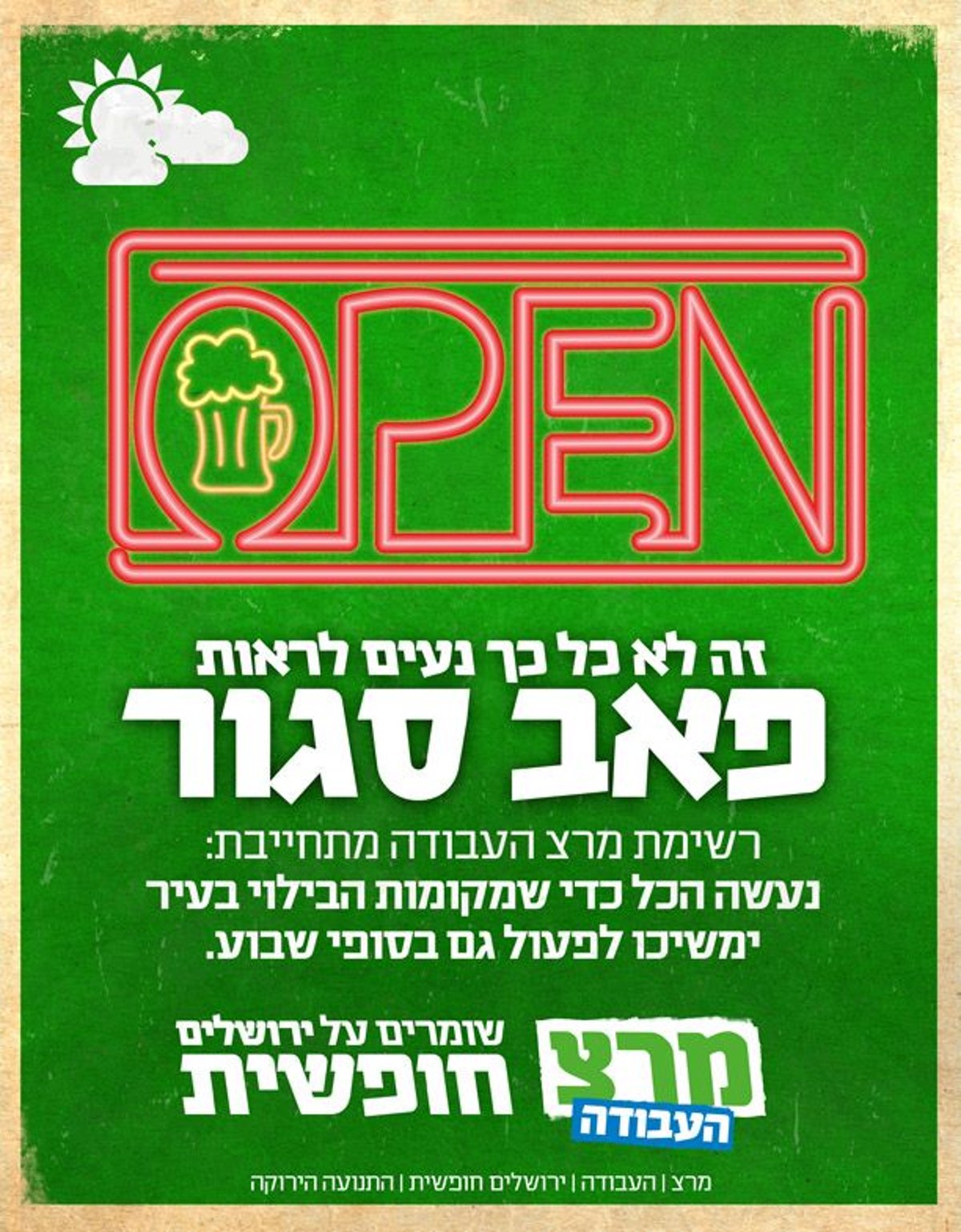 קמפיין מרצ החדש