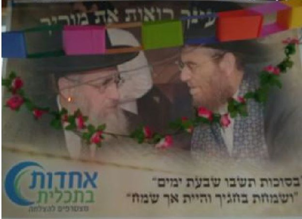 הגר"י יוסף נגד מפלגת הרב ברדה