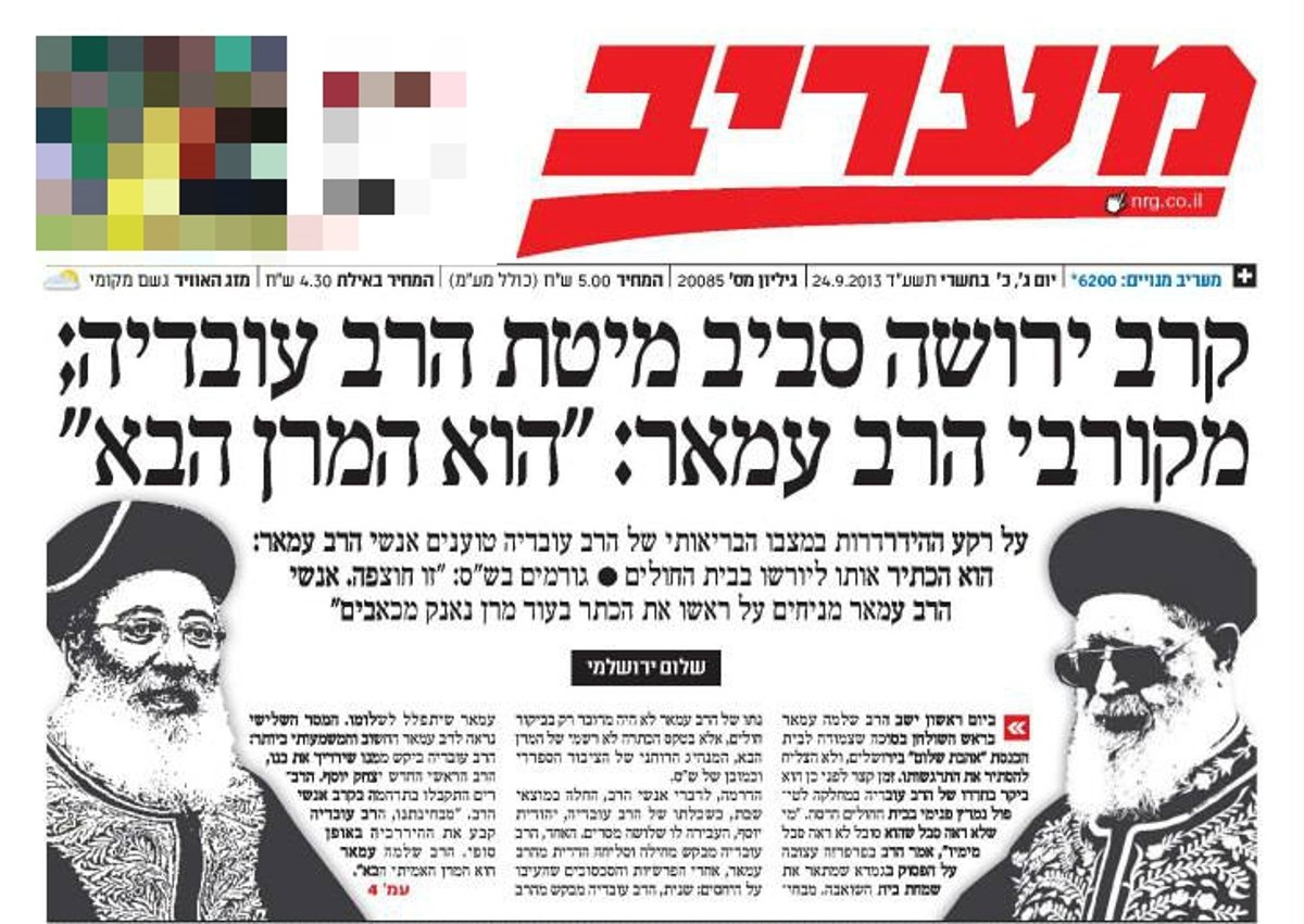 שער "מעריב"