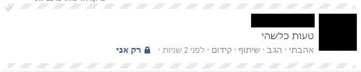 המדריך: כך תערכו סטטוסים ברשת הפייסבוק