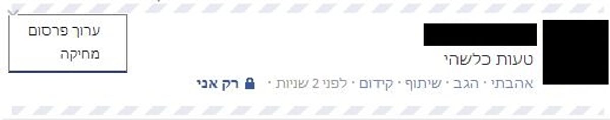 המדריך: כך תערכו סטטוסים ברשת הפייסבוק